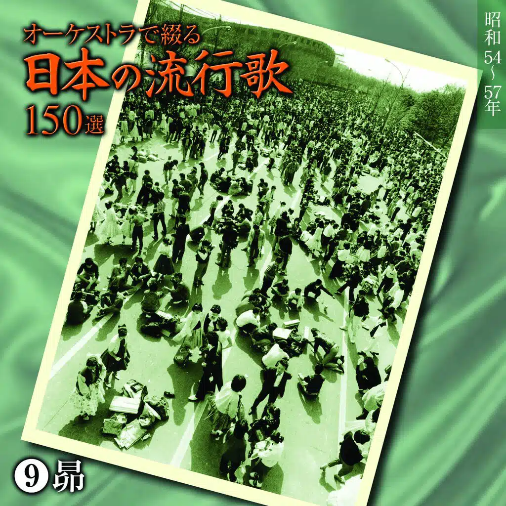 Orchestra de Tsuduru Nihon no Ryukoka 150 Vol.9