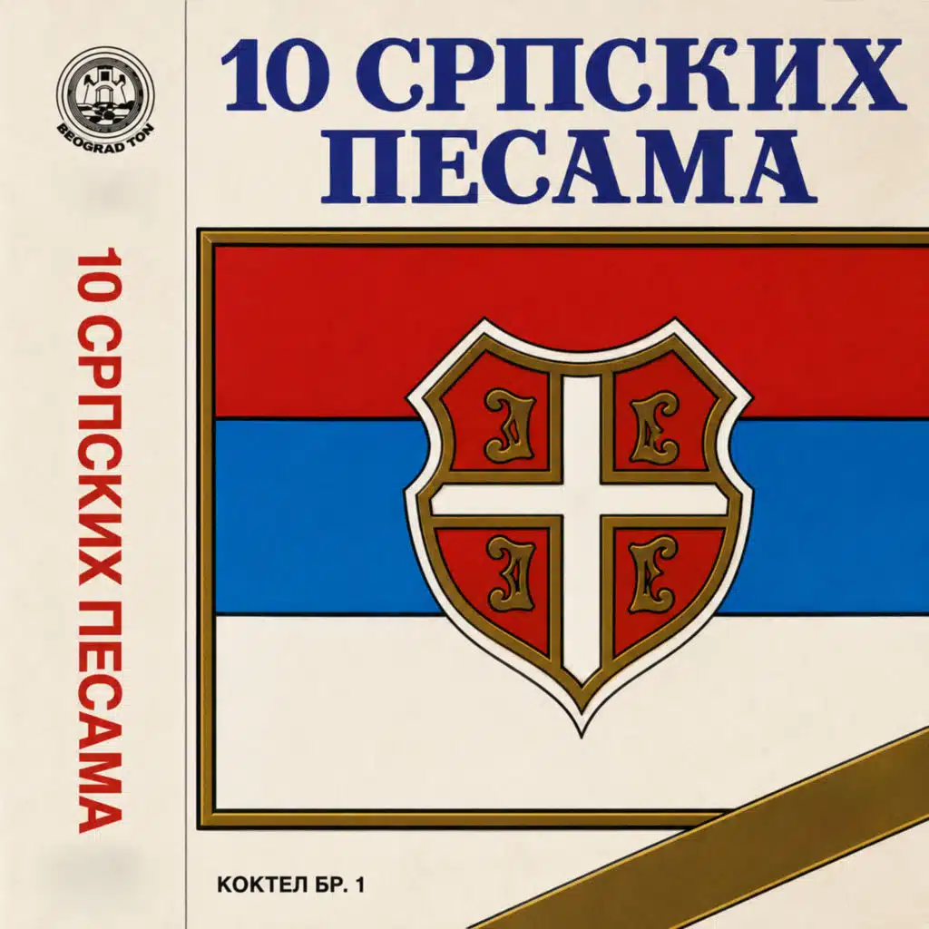 10 Srpskih pesme