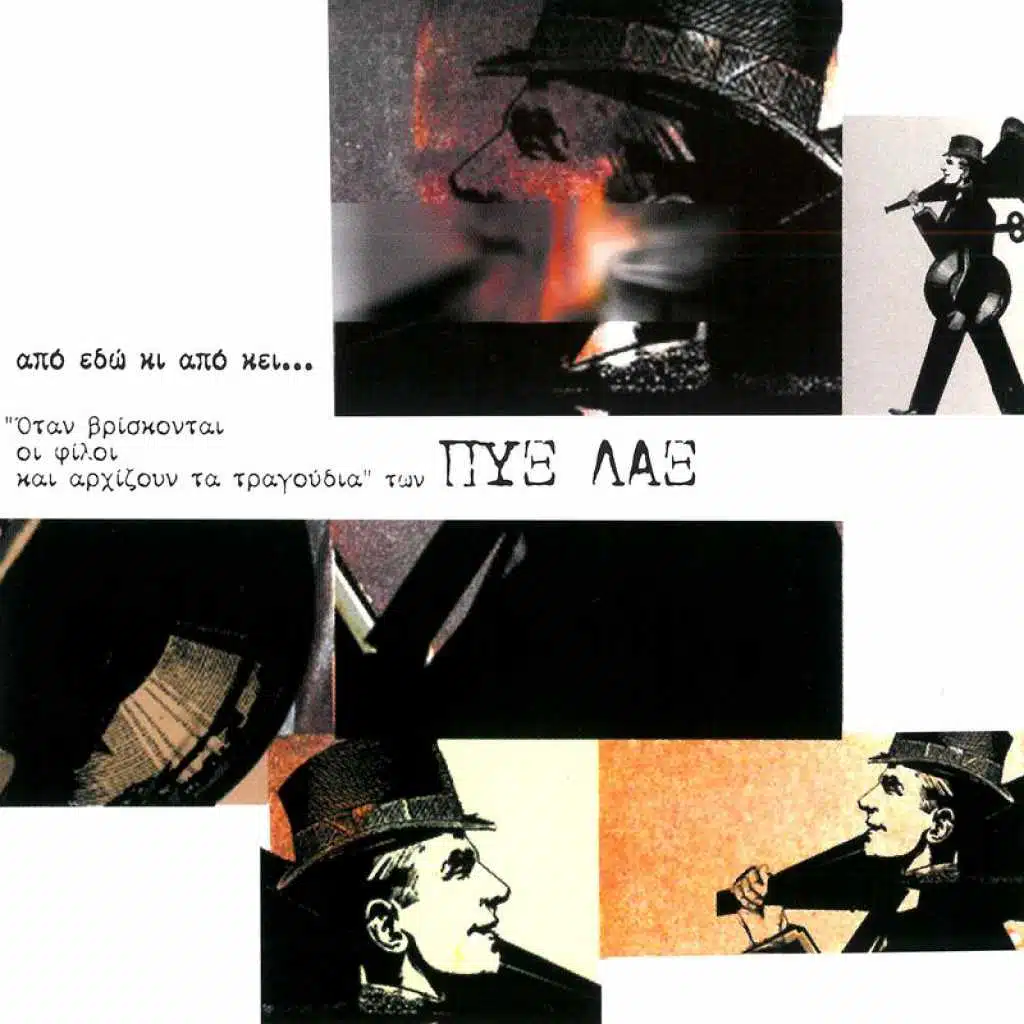 Pix Lax & Sotiria Leonardou