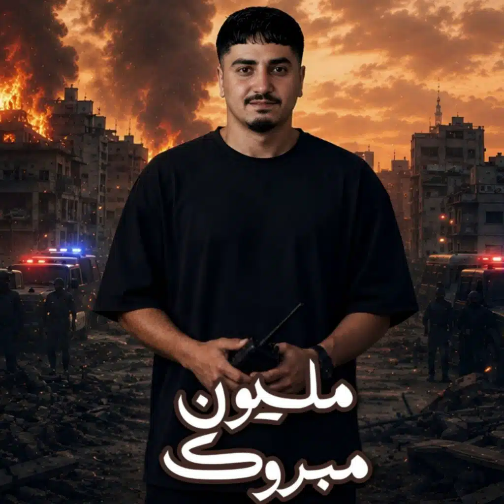 مليون مبروك