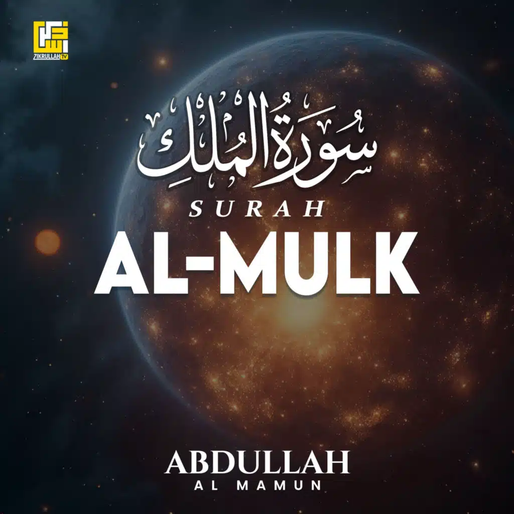 Surah Al Mulk