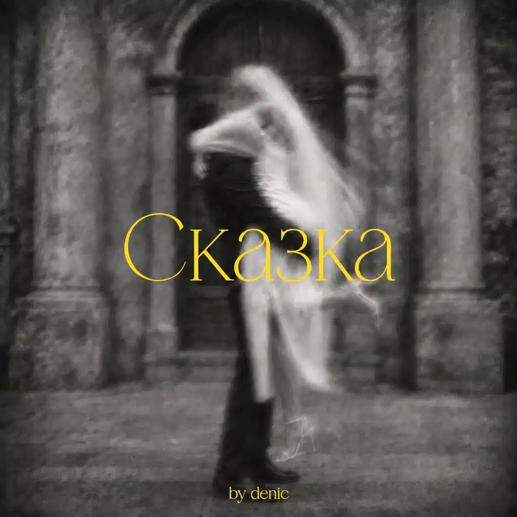 сказка