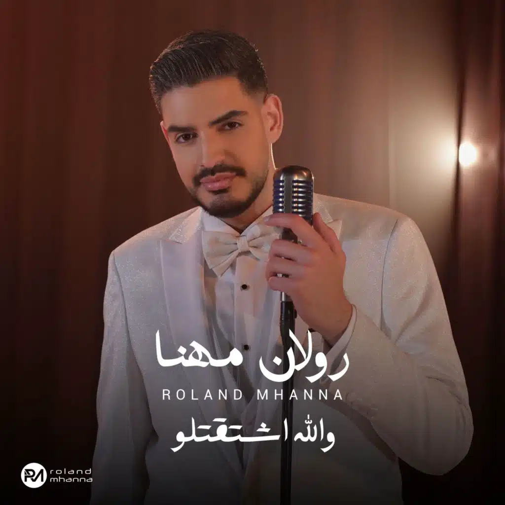 والله اشتقتلو