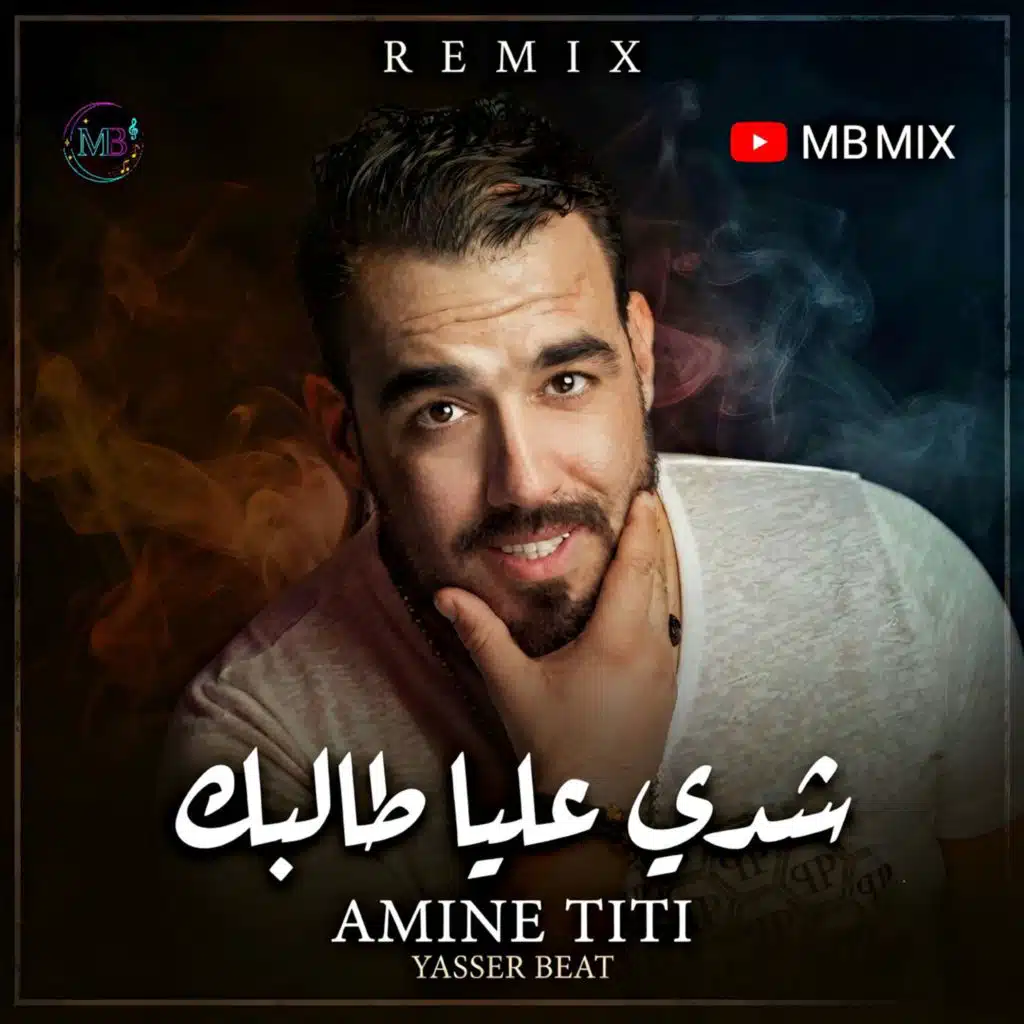 شدي عليا طالبك