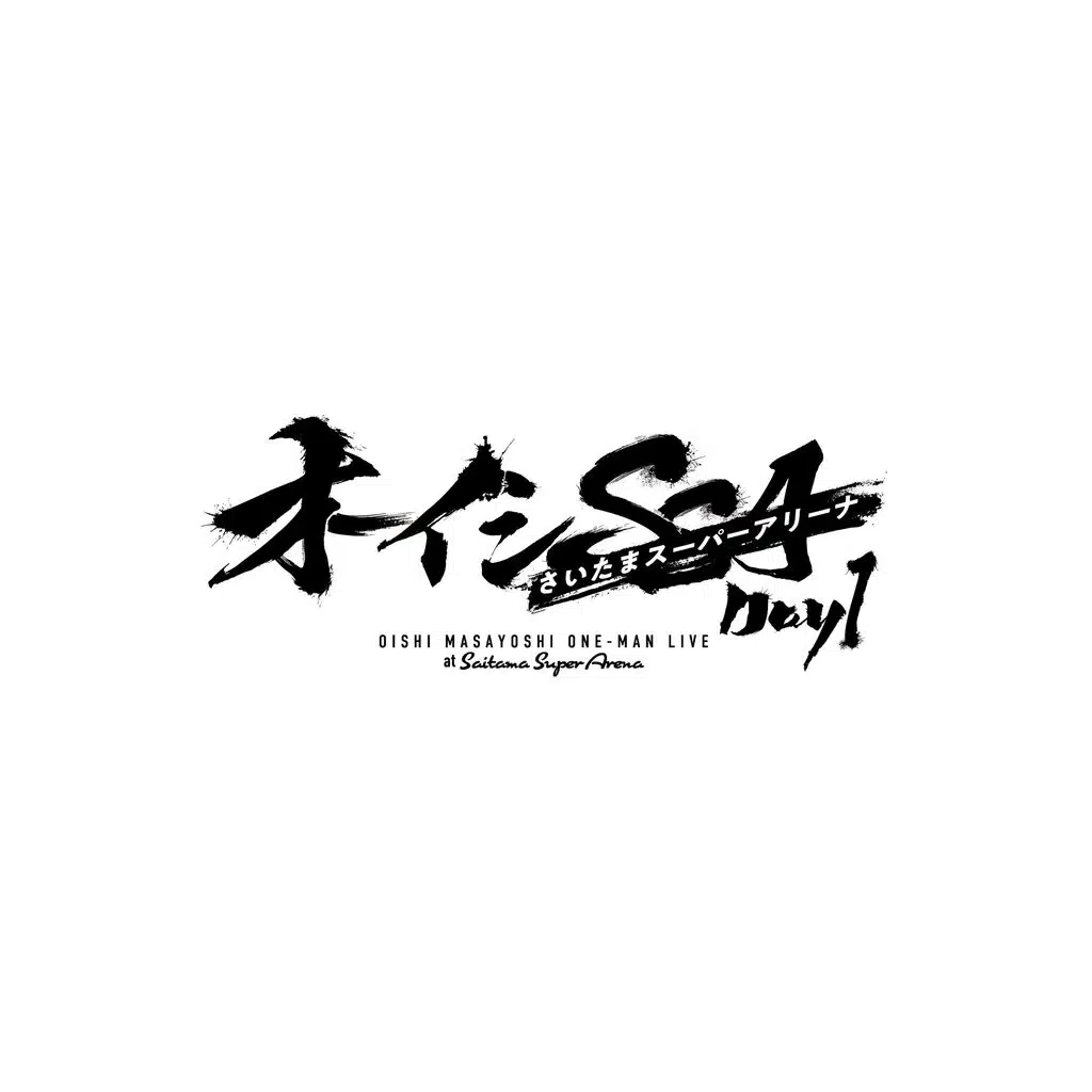 オーイシSSA ～オーイシマサヨシ ワンマンライブ at さいたまスーパーアリーナ～ Day1
