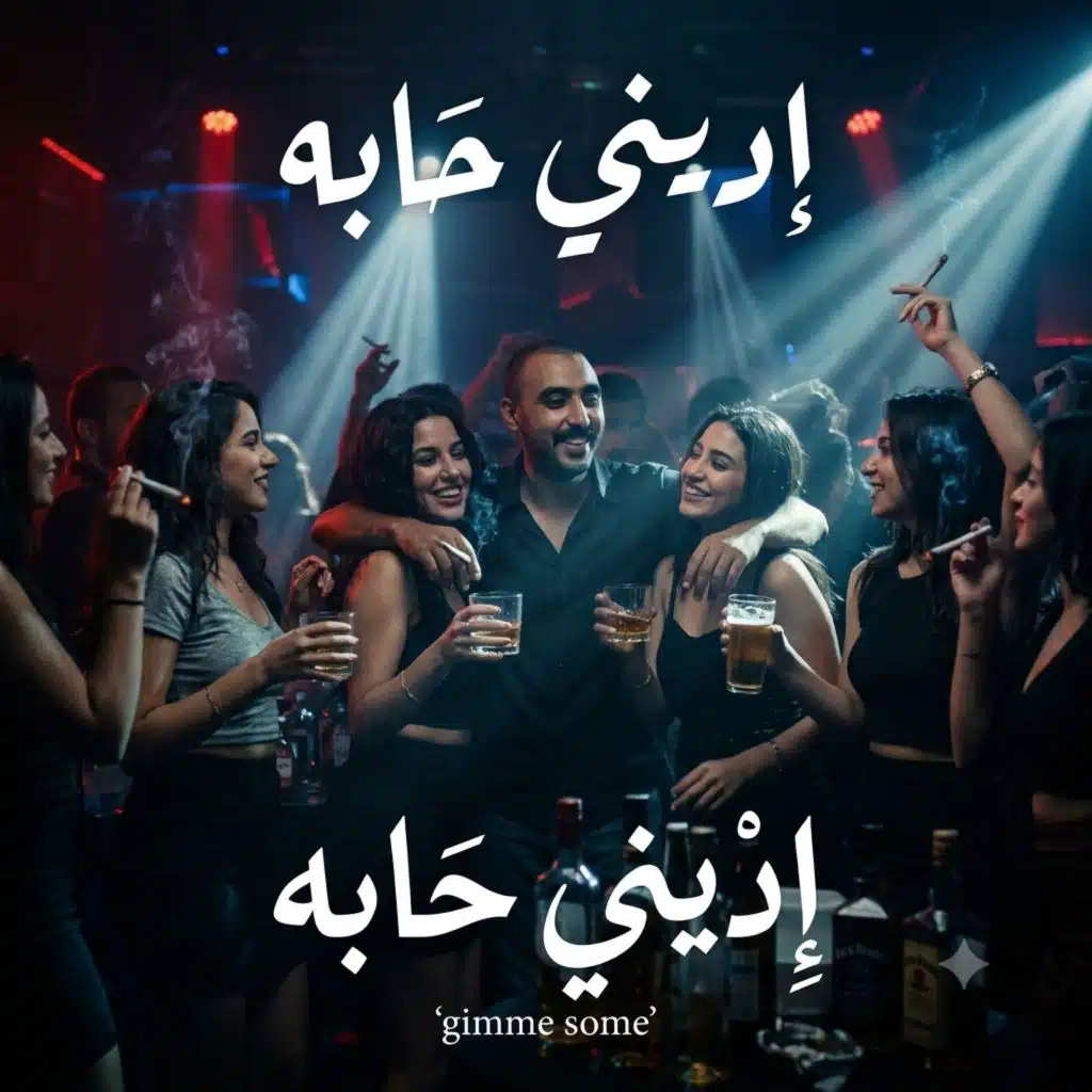 إديني حابه