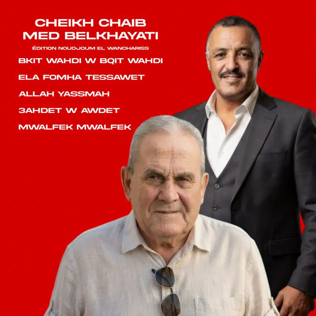 Bkit Wahdi w Bqit Wahdi