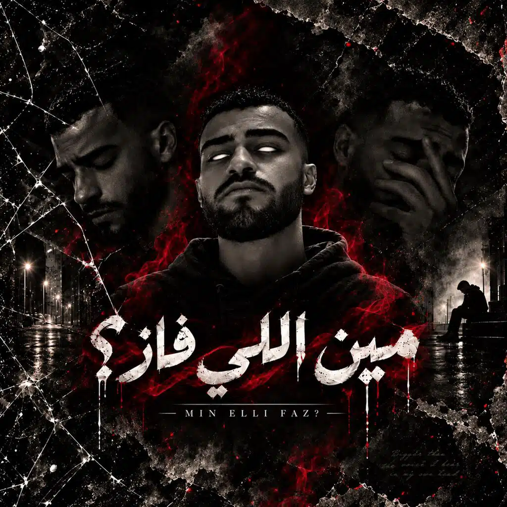 مين اللي فاز؟