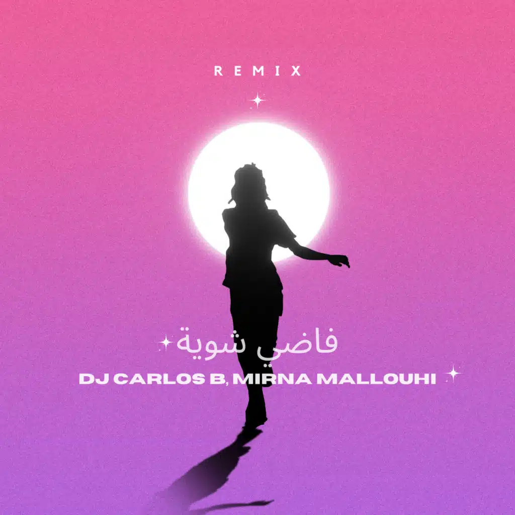 فاضي شوية (Remix)