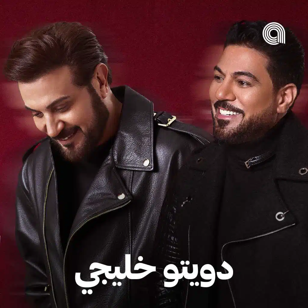 دويتو خليجي