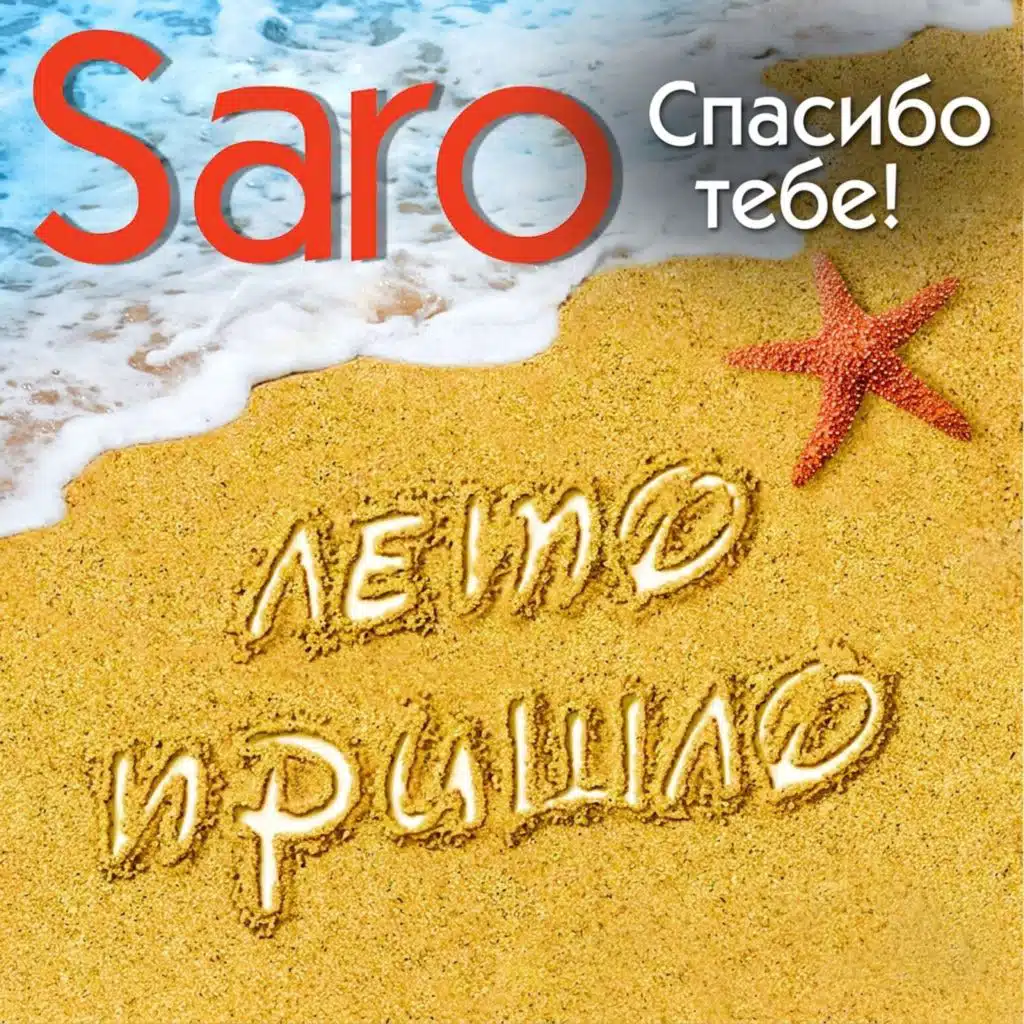 Лето пришло