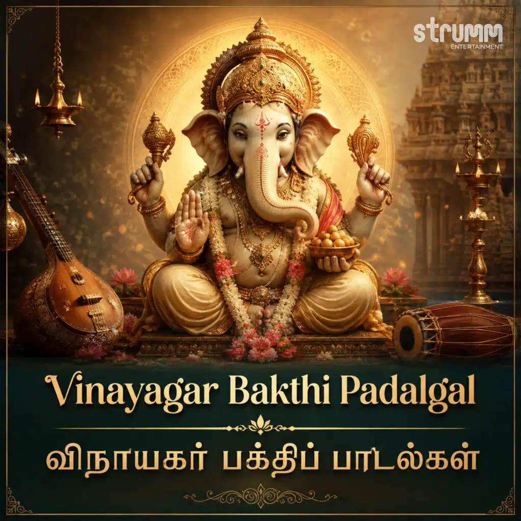 Vinayagar Bakthi Padalgal