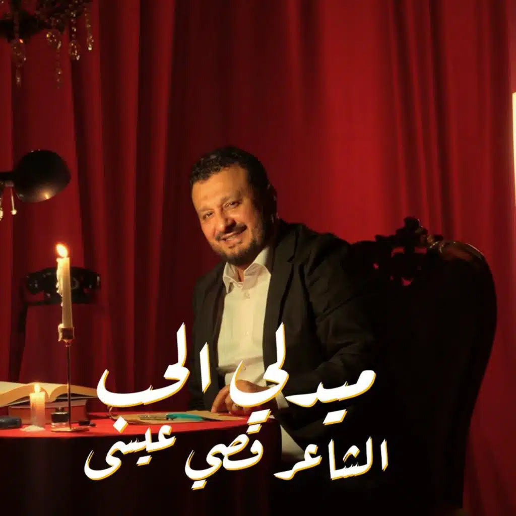 ميدلي الحب