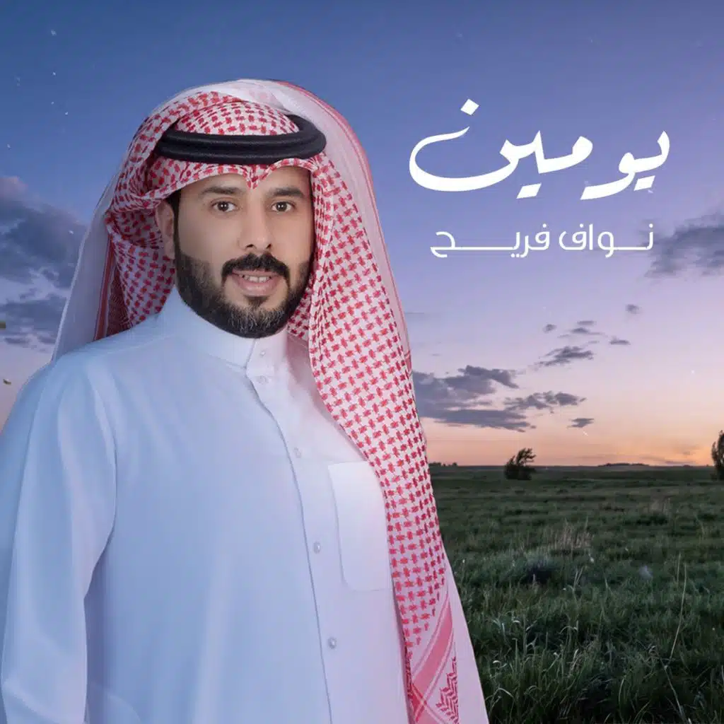 يومين