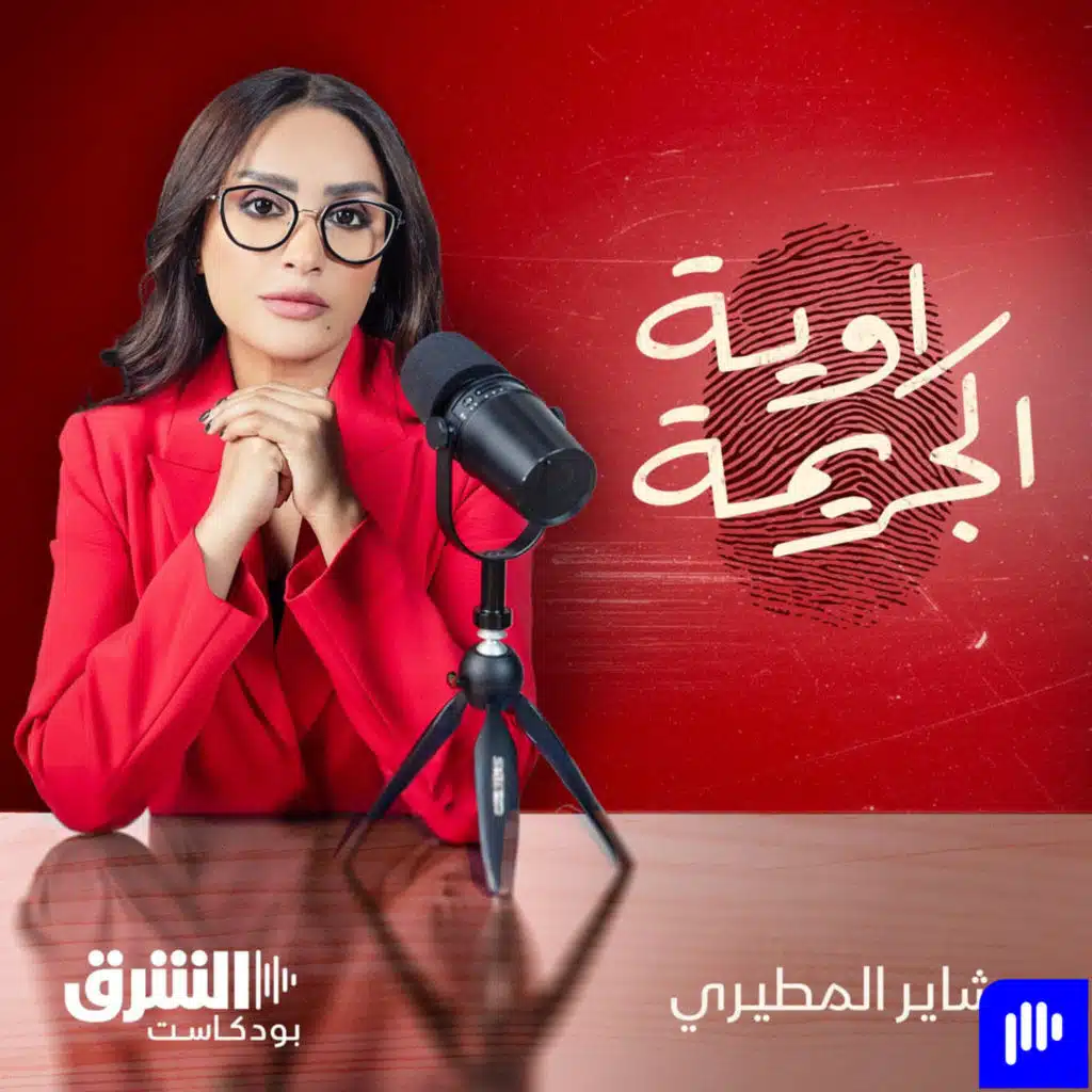 عقلية القتلة المتسلسلين
