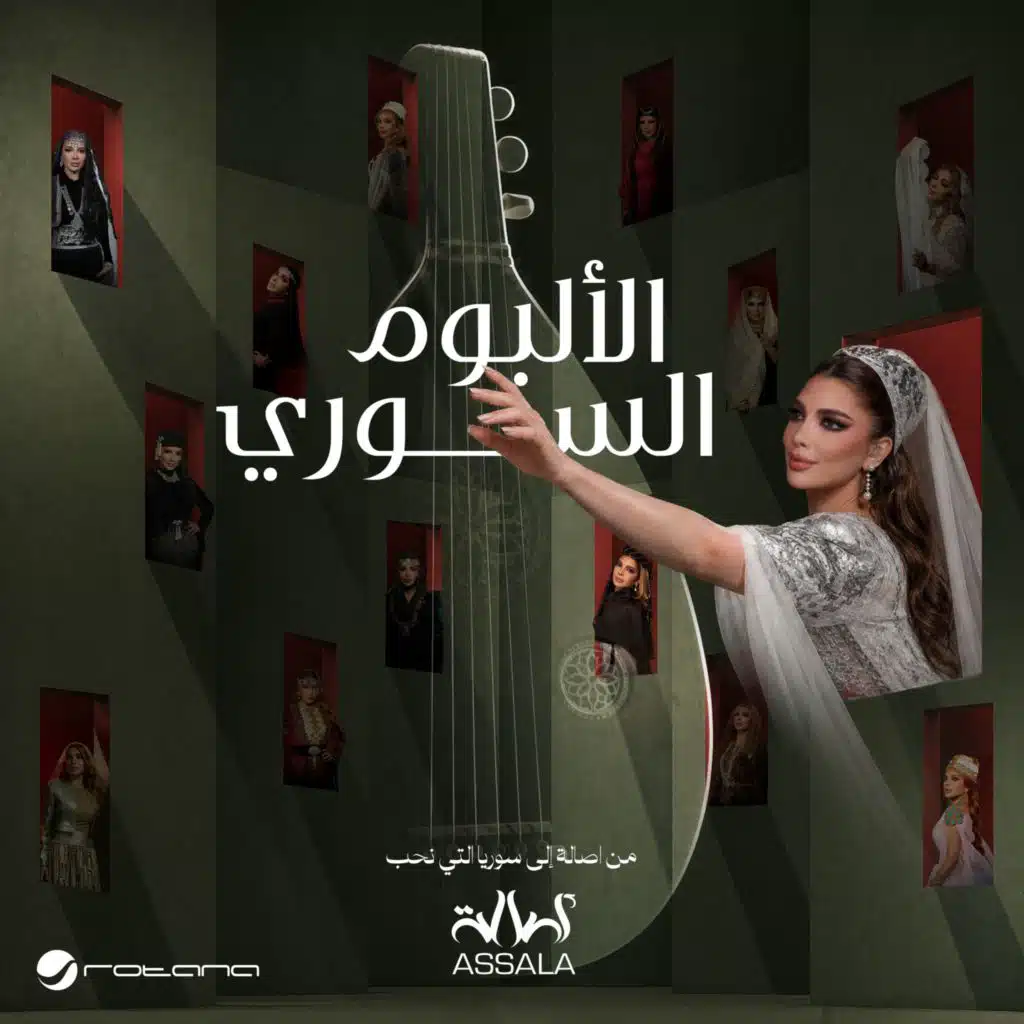 الالبوم السوري