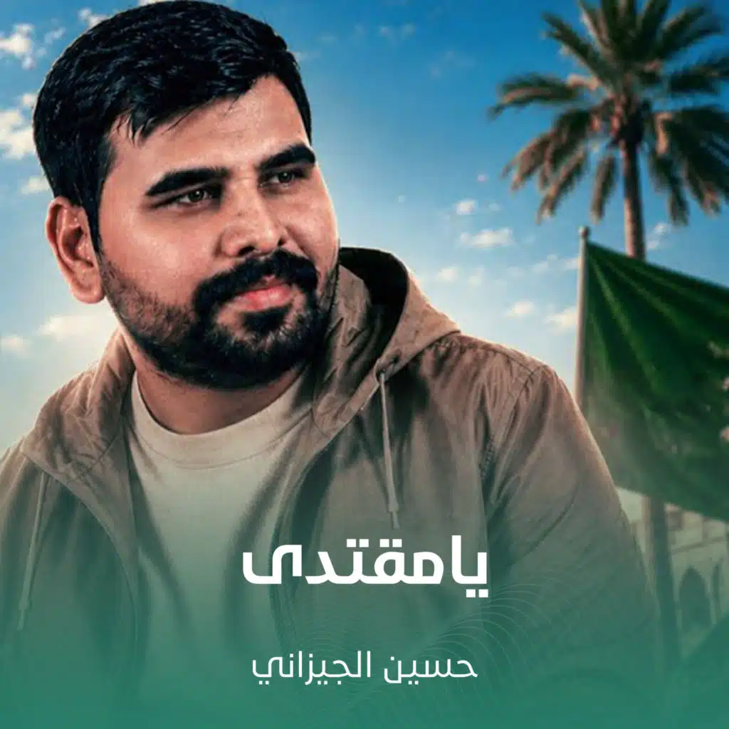 يامقتدى