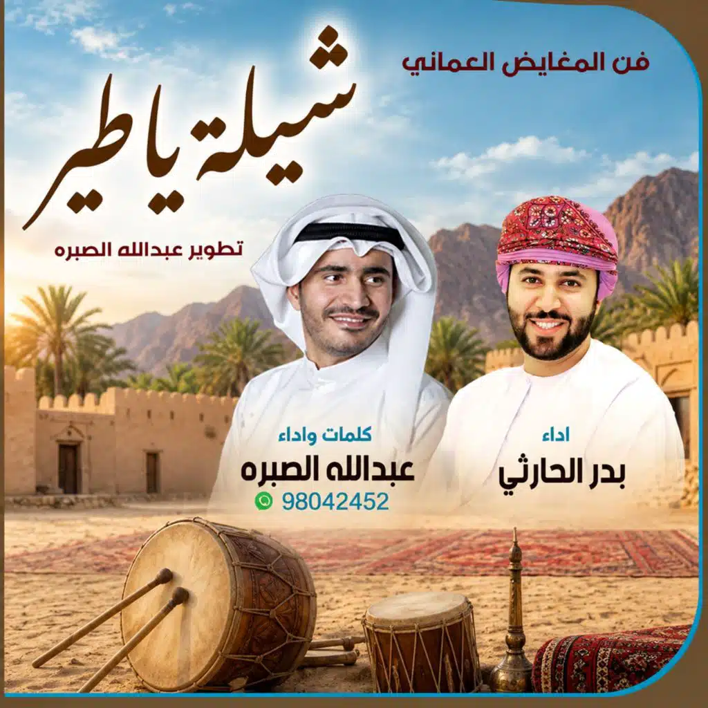 سيلة يا طير