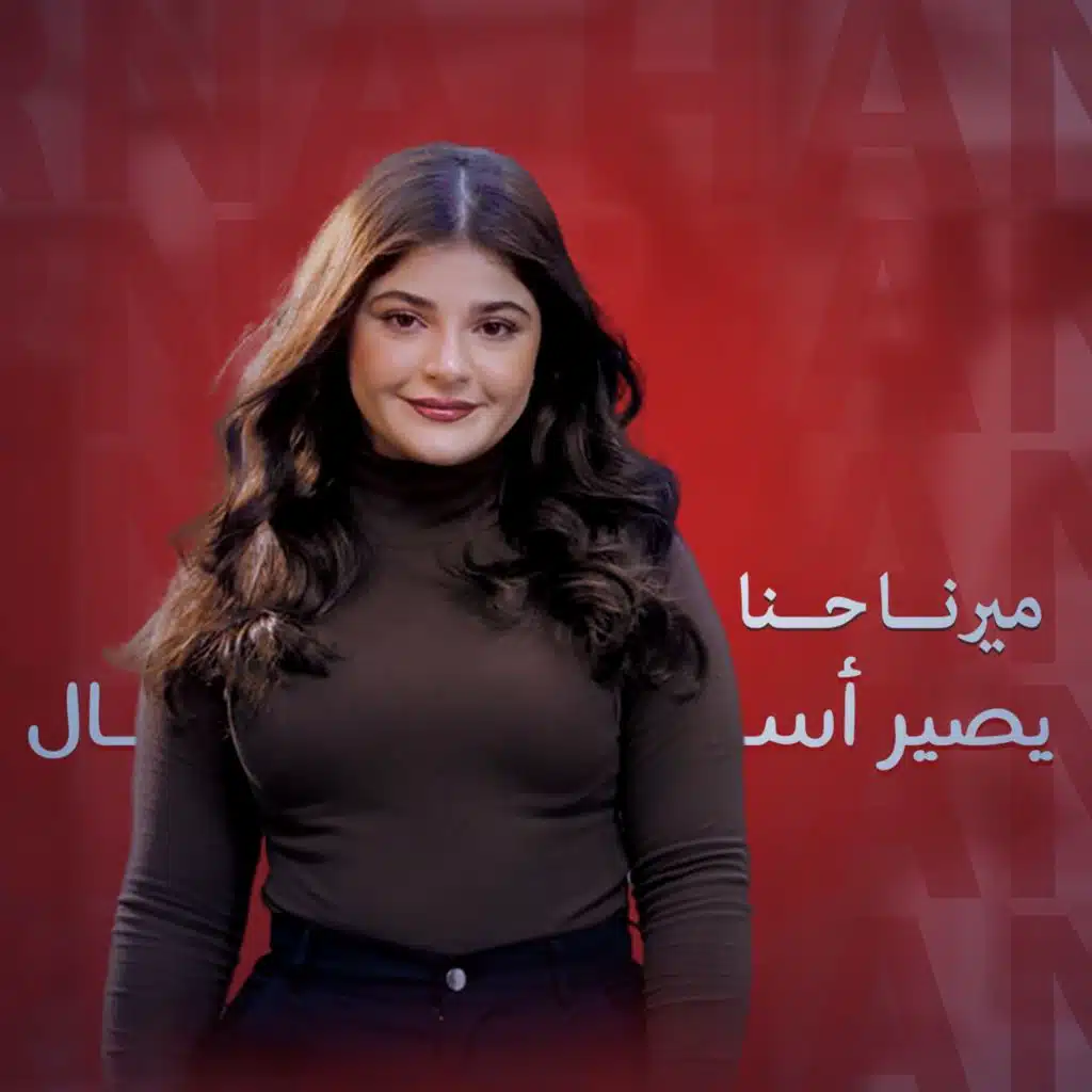 يصير أسأل