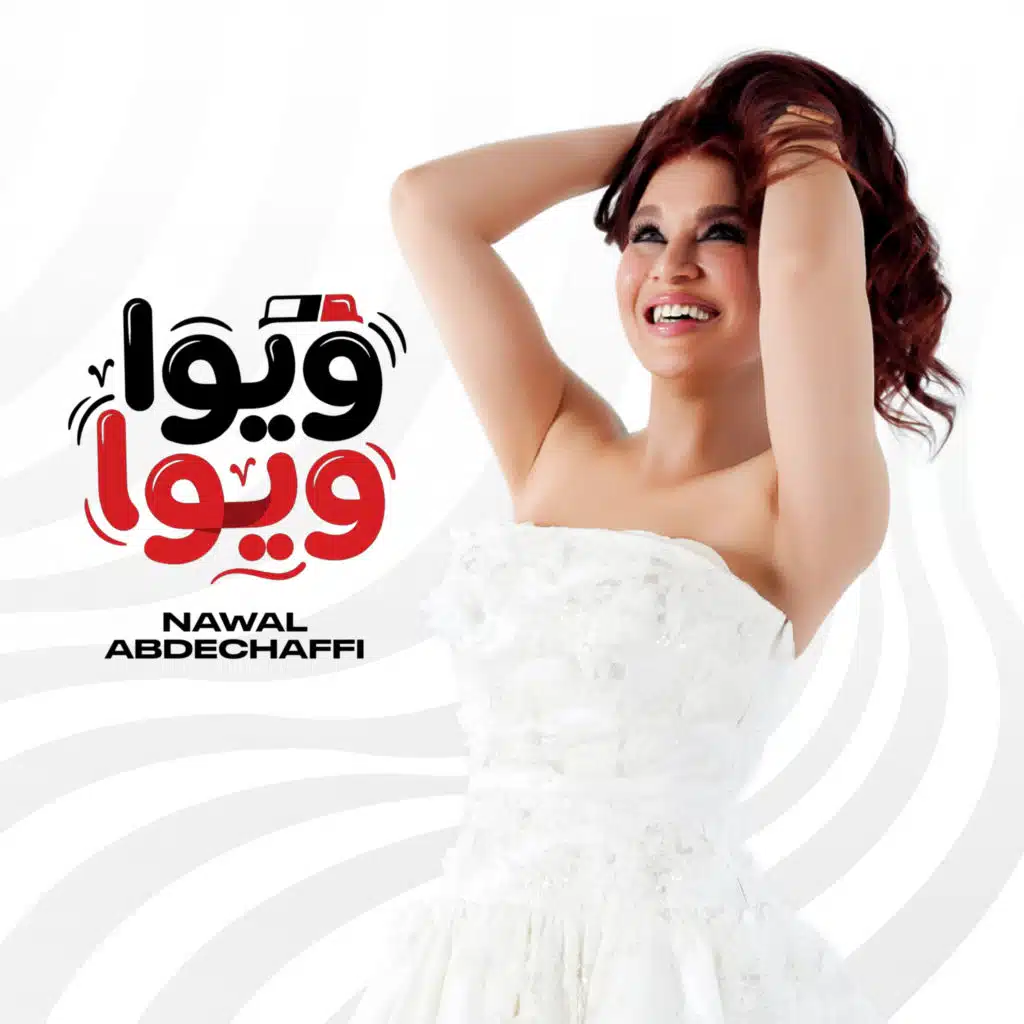 ويوا ويوا