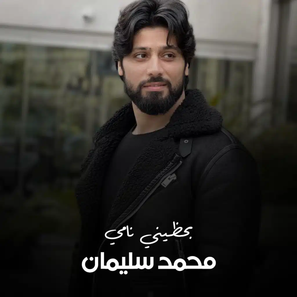 بحظيني نامي