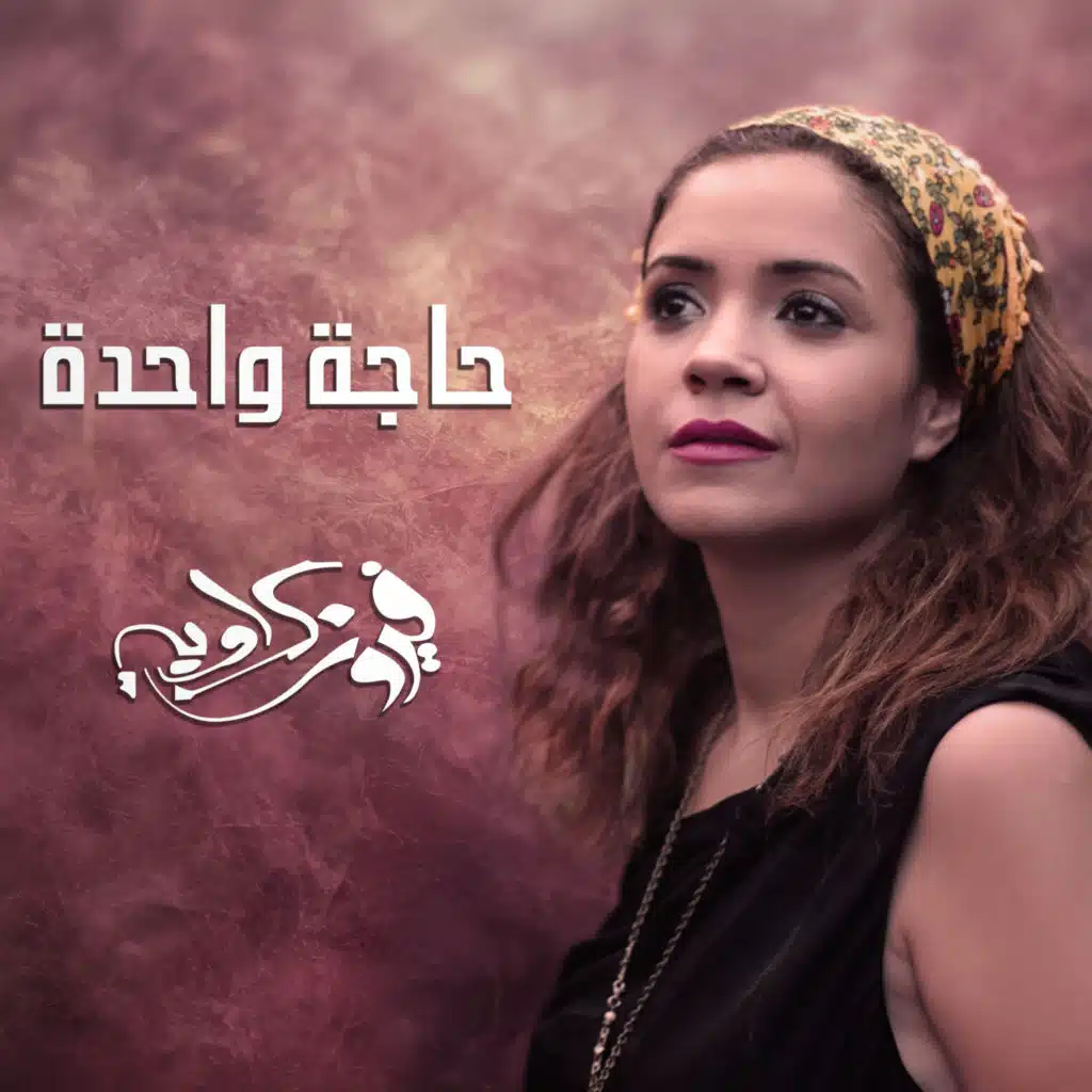 Haga Wahda