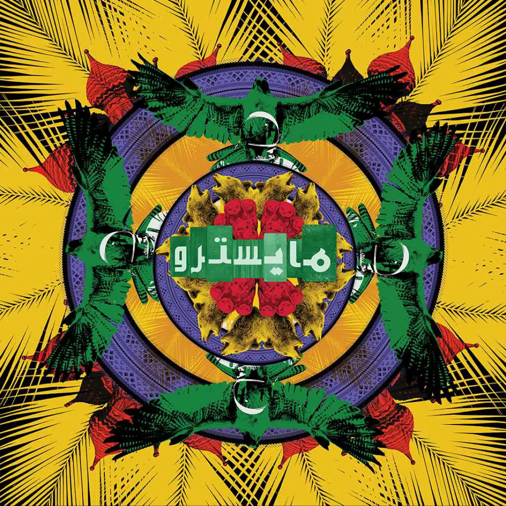 أغاني المنتخب ٢٠١٨