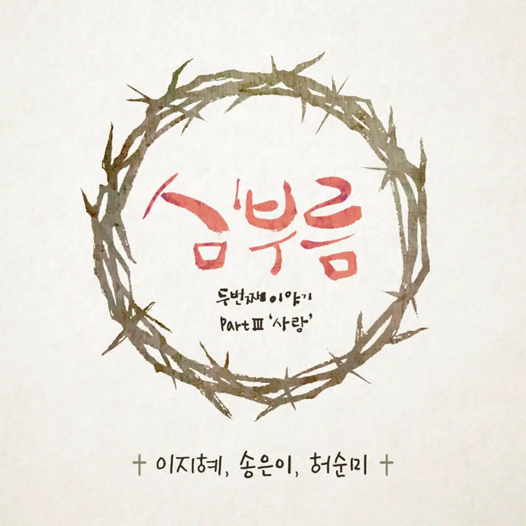 Calling of the Heart - The Second Story, Pt. 3 Love