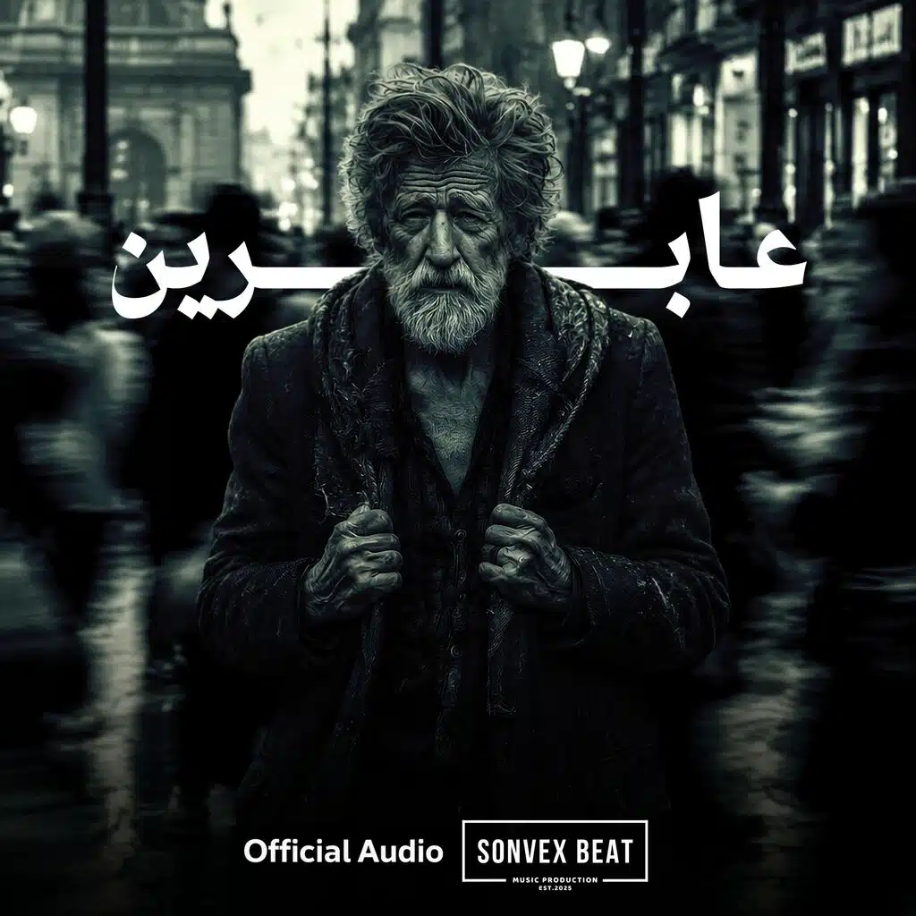 3abrin | عابرين