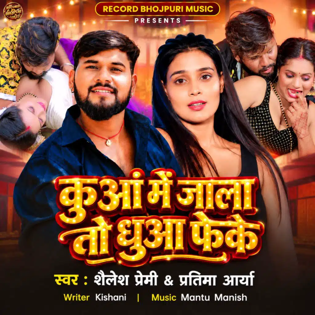 Kua Me Jala To Dhua Feke-