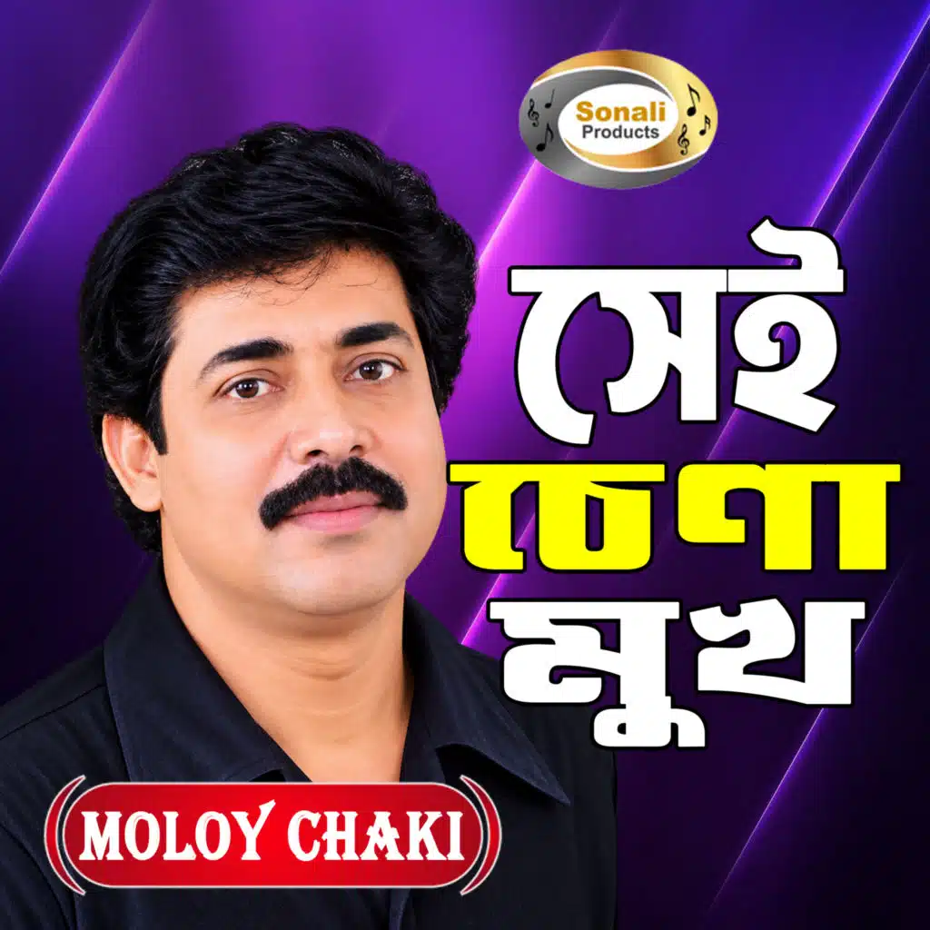 Sei Chena Mukh