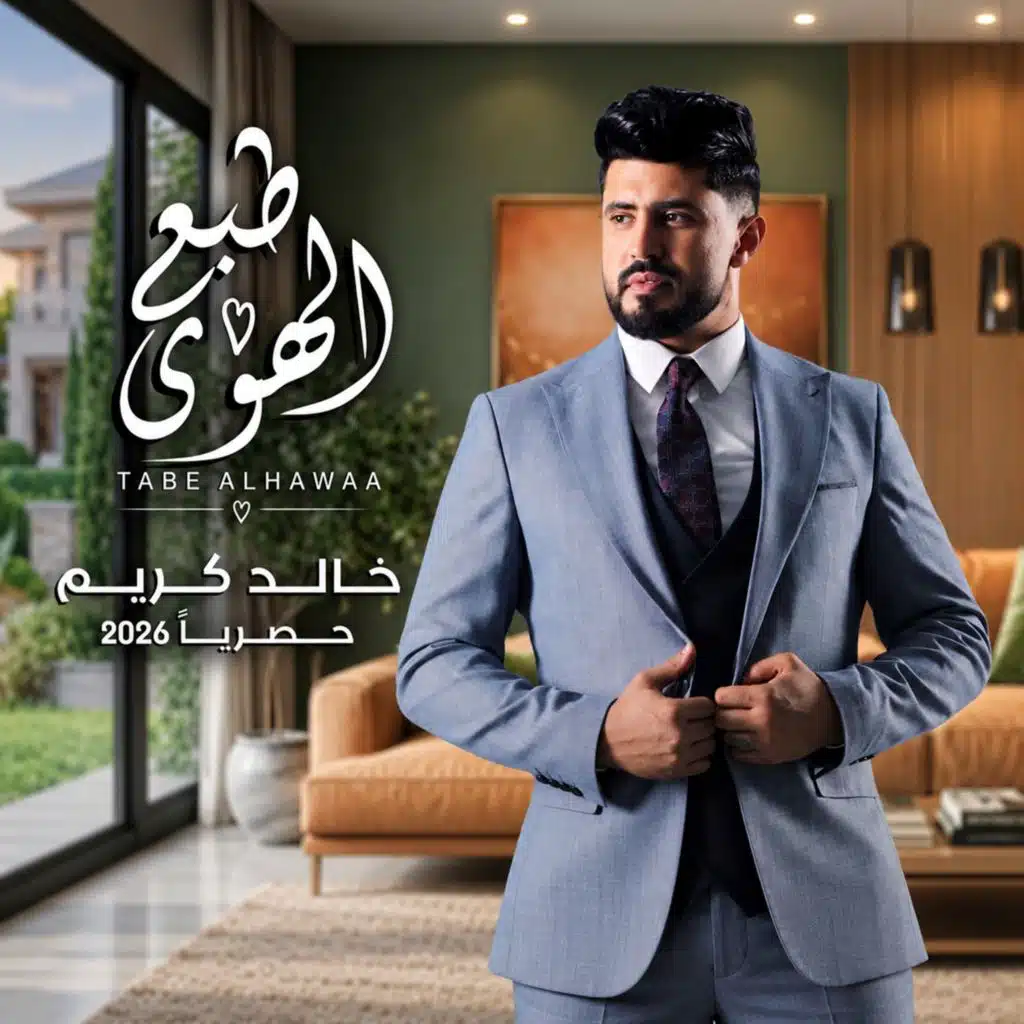 طبع الهوى