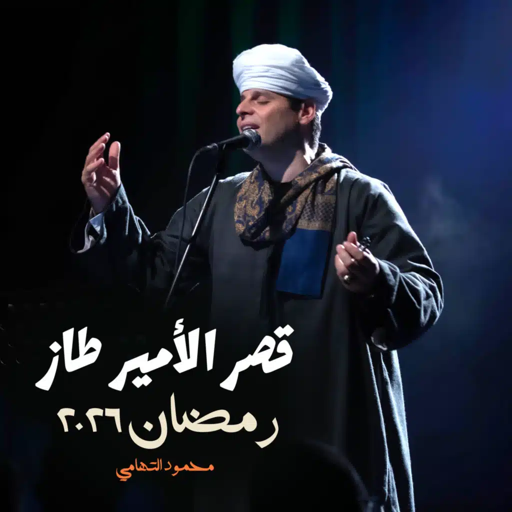 صعايدة يا رسول الله