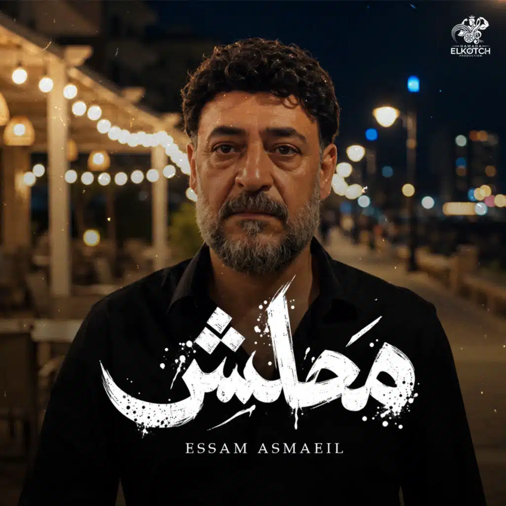 معلش