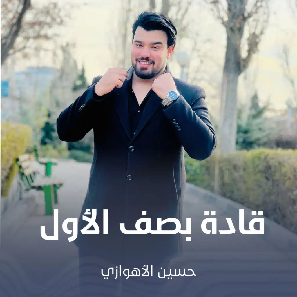 قادة بصف الأول