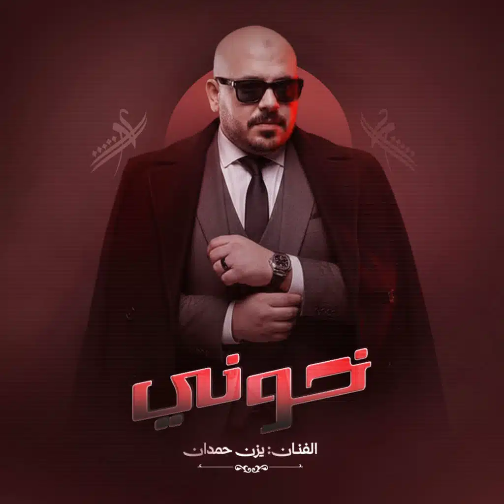 خوني