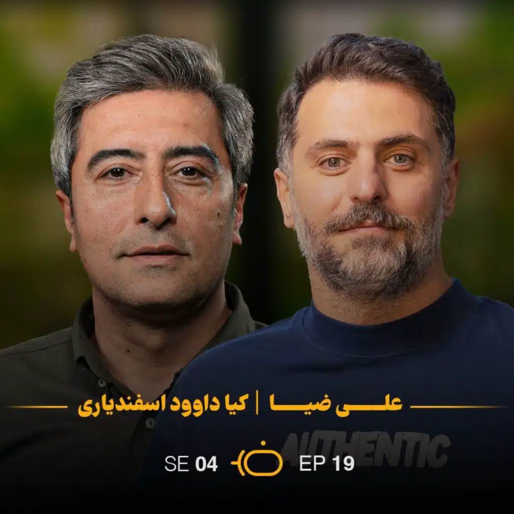 باضیا - کیا داوود اسفندیاری