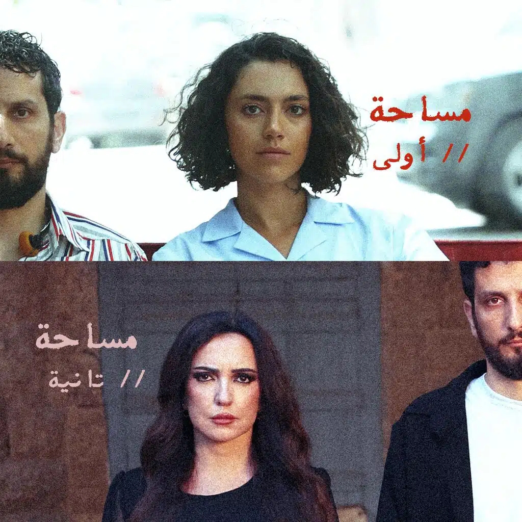 مساحة