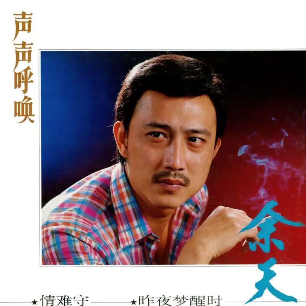 声声呼唤