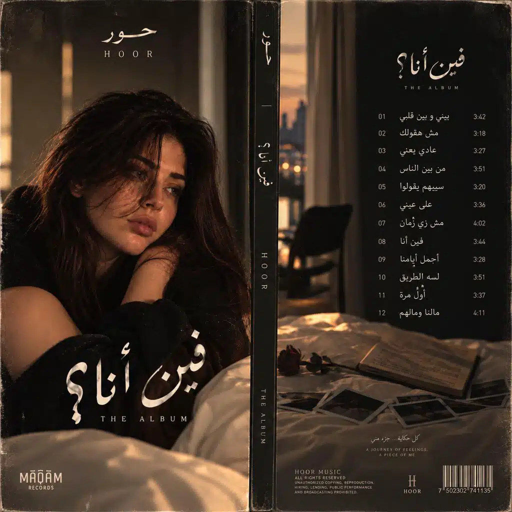 من بين الناس