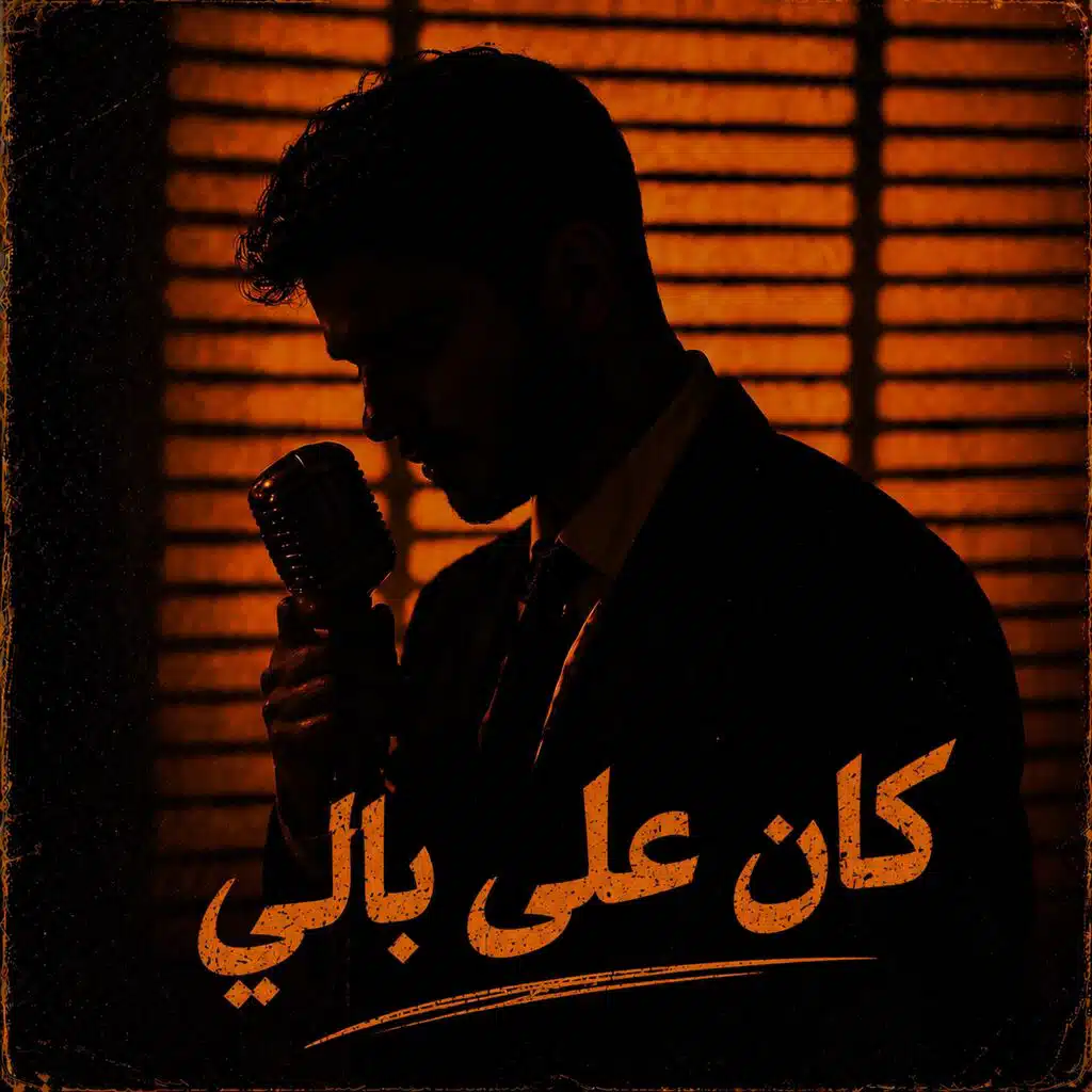 Kan 3la Bali