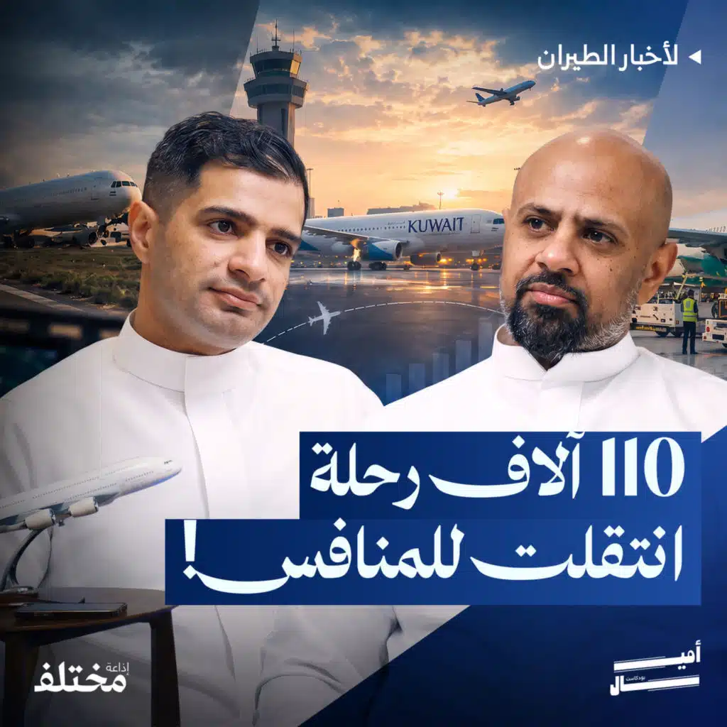 طيران ناس يغير قواعد المنافسة: ماذا يحدث في سوق الطيران السعودي