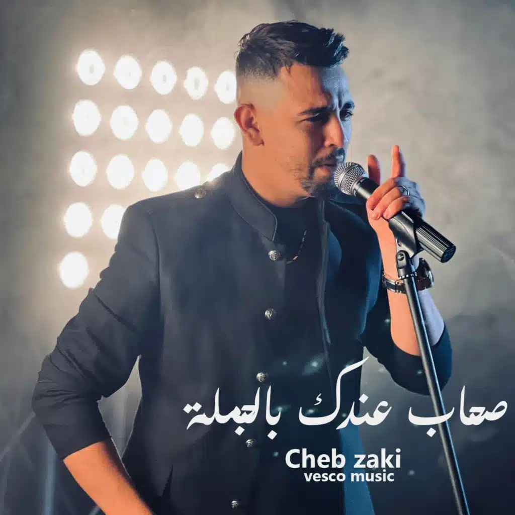 صحاب عندك بالجملة