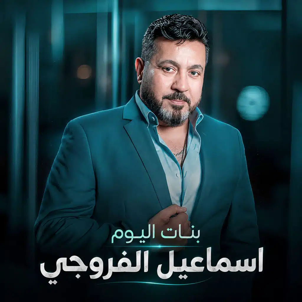 بنات اليوم