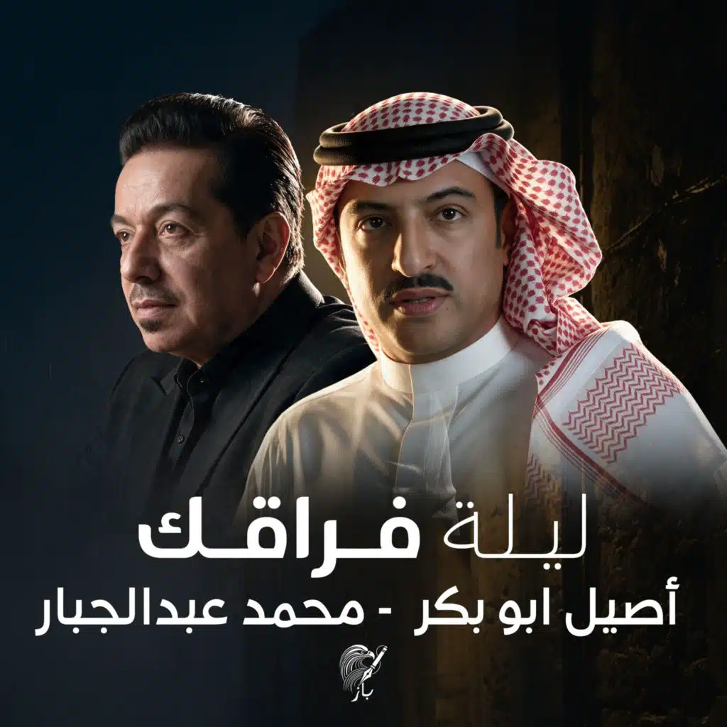 ليلة فراقك