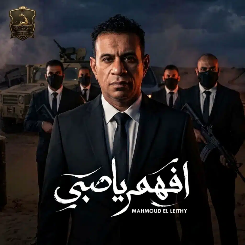 افهم يا صبي