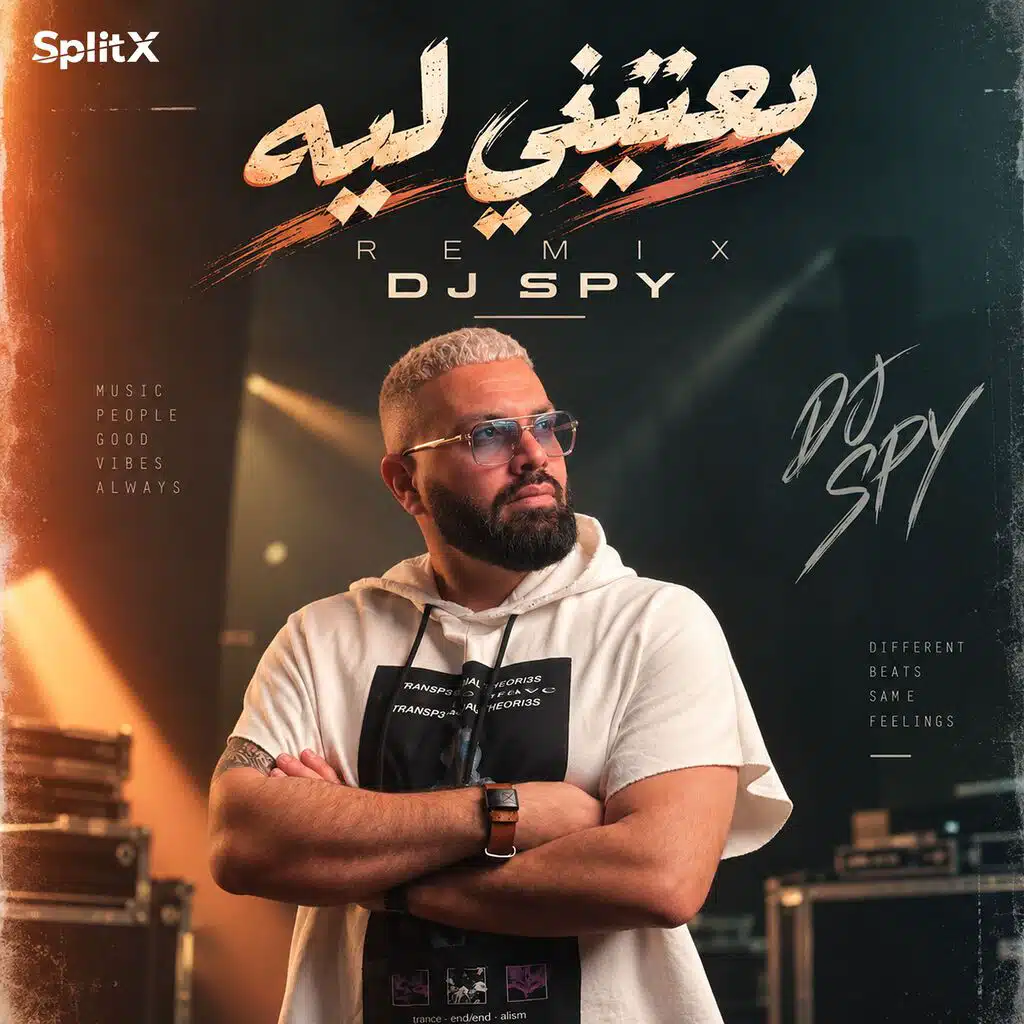 بعتيني ليه ريمكس
