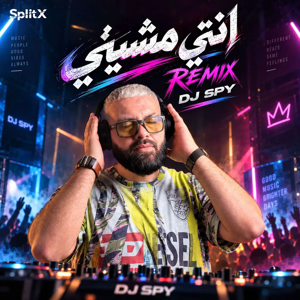 انتي مشيتي ريمكس