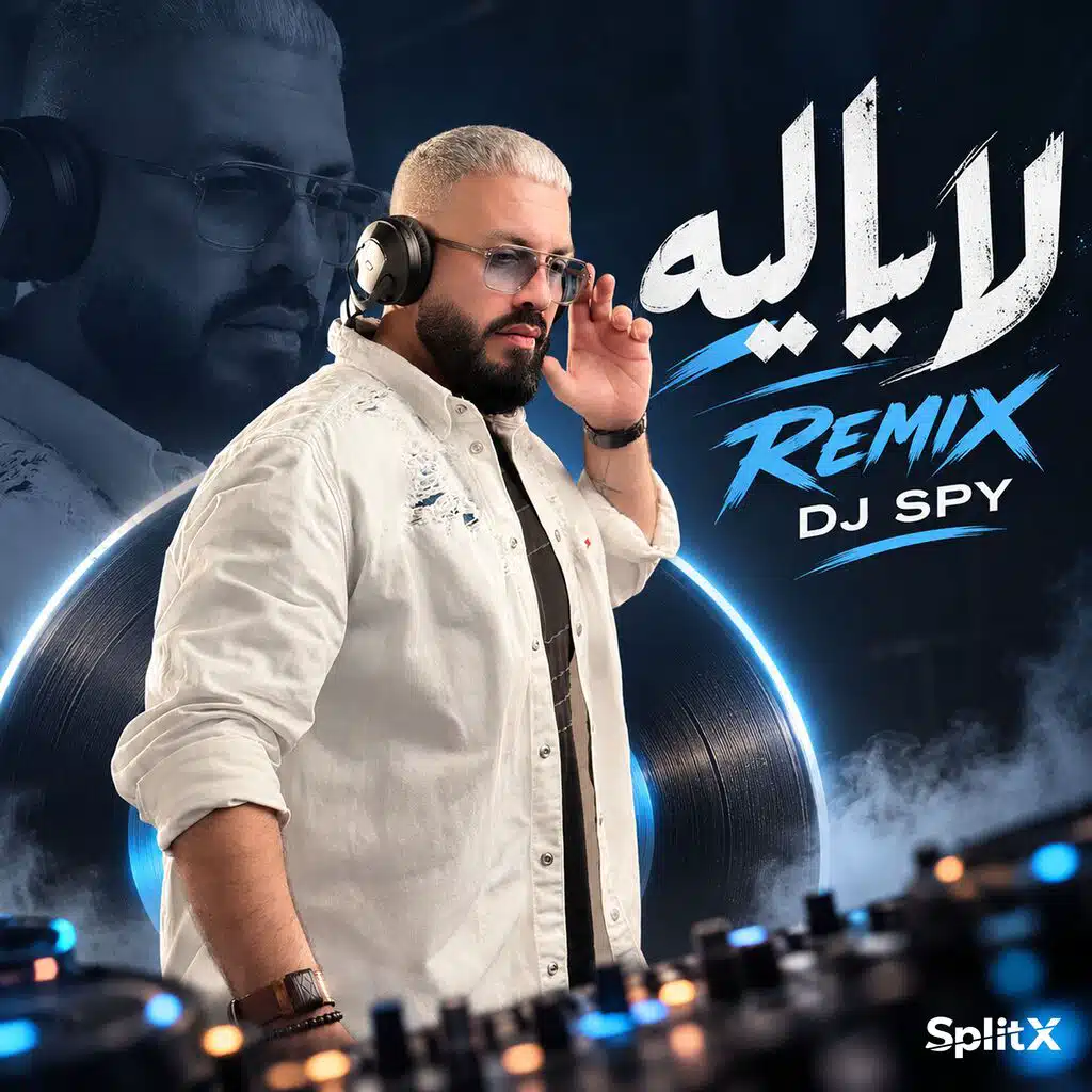 لا لي ليه ريمكس