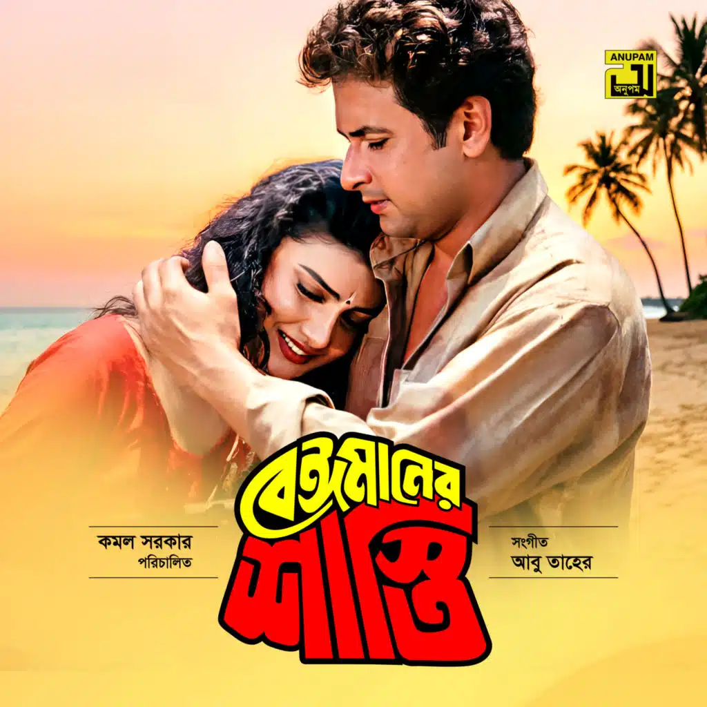 Beimaner Shasthi